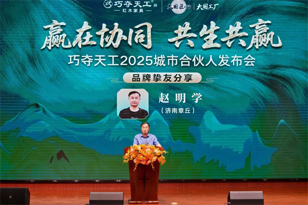 摯友之聲 | 我為什么堅(jiān)定地選擇巧奪天工紅木？