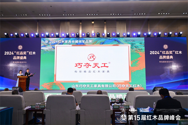 2024紅木家具收藏領軍品牌